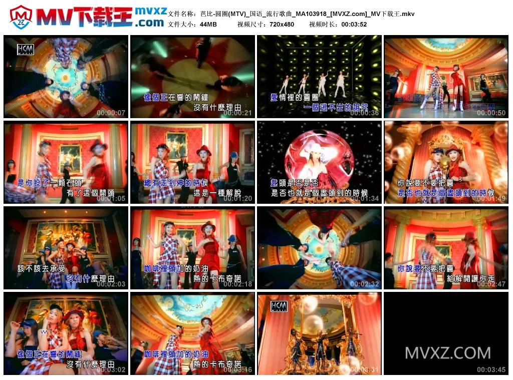 芭比-圆圈(MTV)_国语_流行歌曲_MA103918